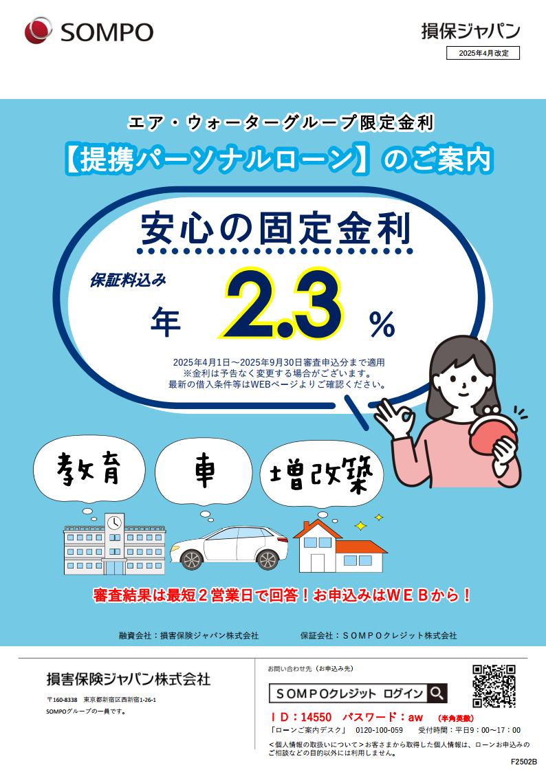 提携パーソナルローンのご案内