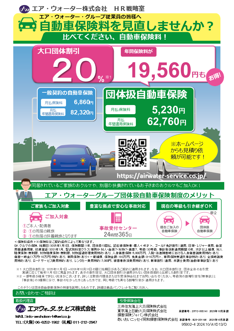 団体扱自動車保険のご案内