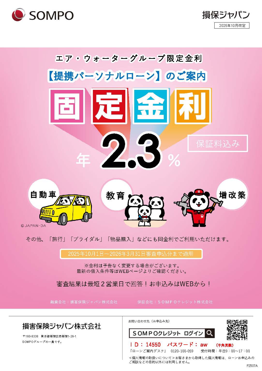 提携パーソナルローンのご案内