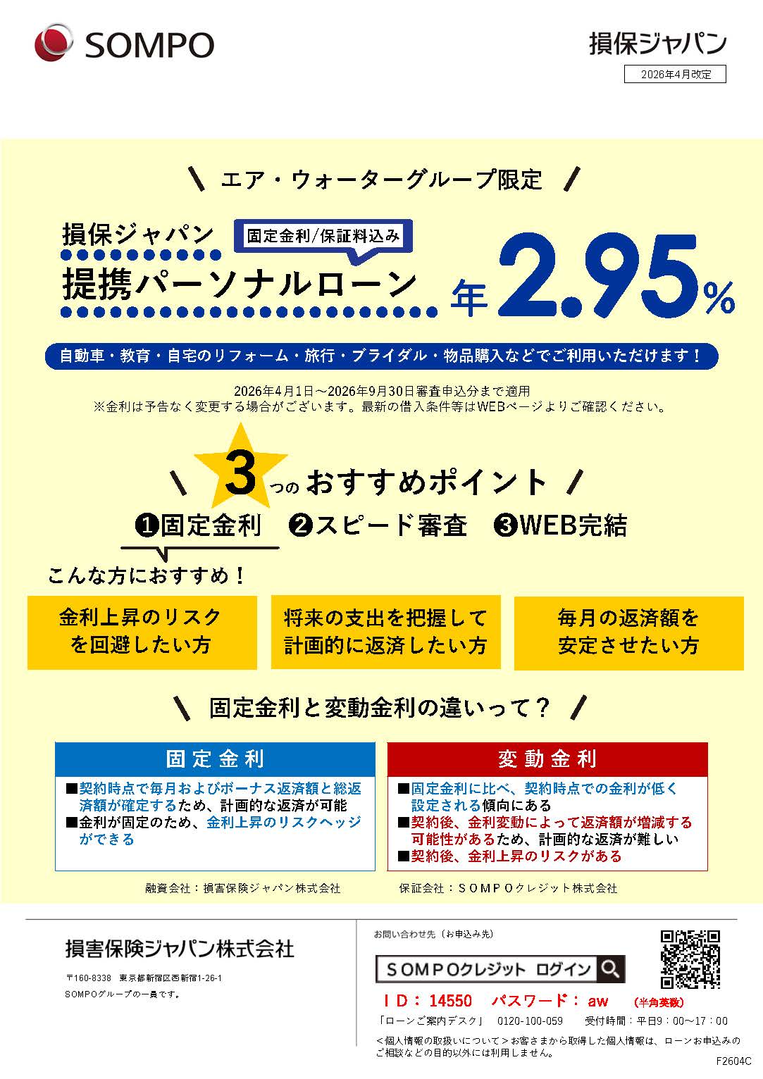 提携パーソナルローンのご案内