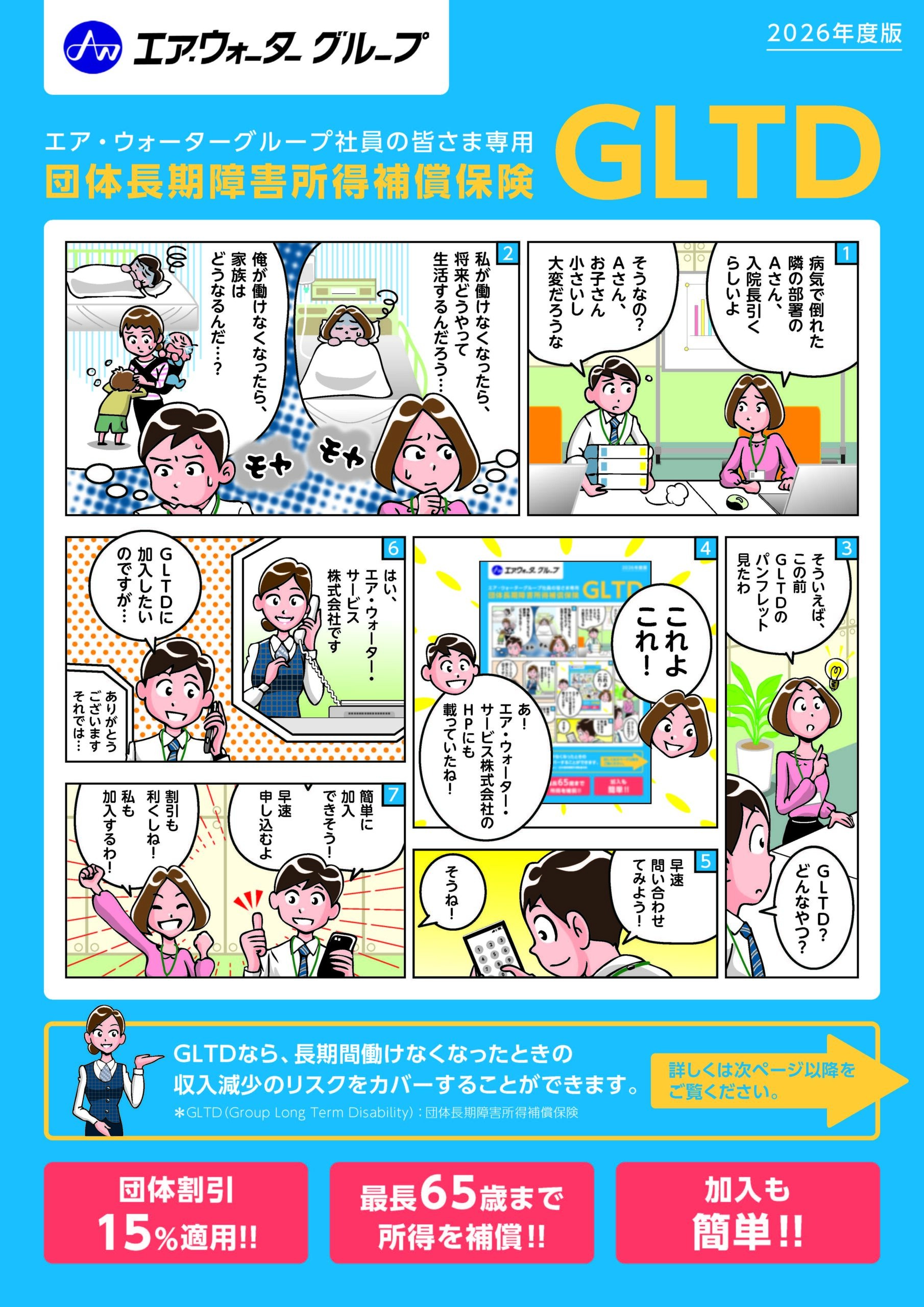 団体長期障害所得補償保険(GLTD)